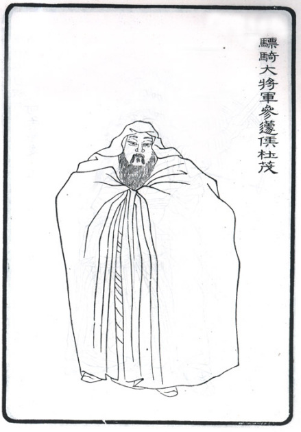 杜茂全身像 