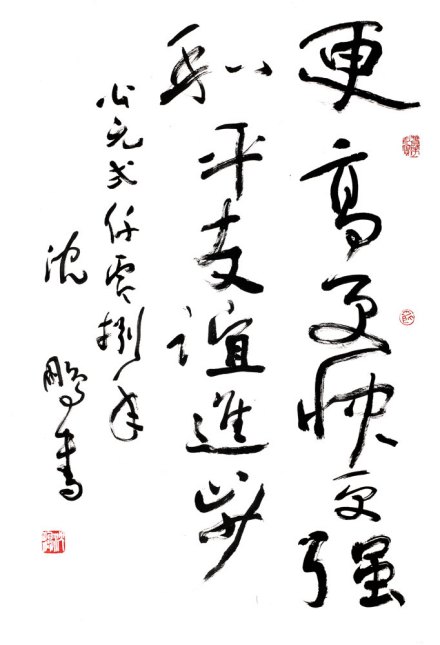 沈鹏书法