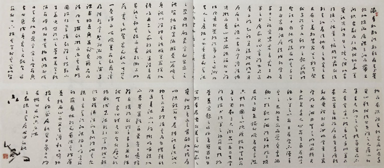草书·王勃《滕王阁序》 33x330cm 2018年书