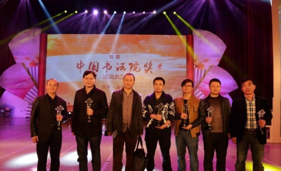 彭双龙-首届中国书法院奖