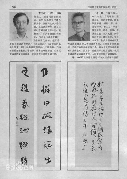 《世界华人美术名家年鉴》刊载沈鹏、李志敏书法