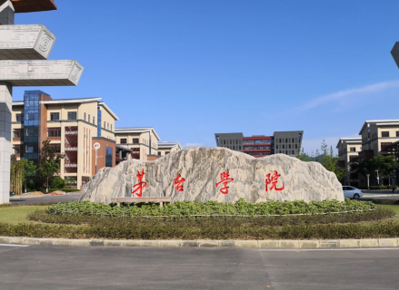 茅台学院