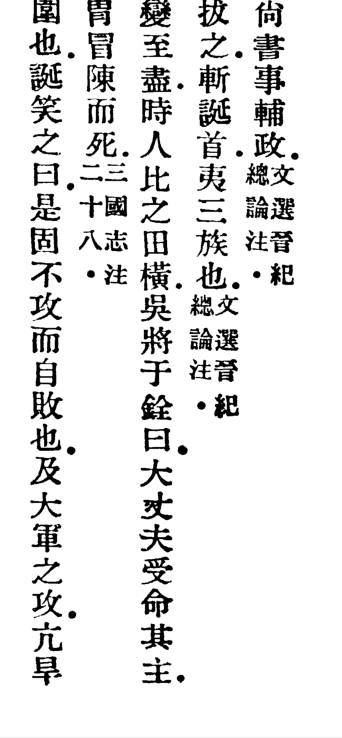 晋纪辑本