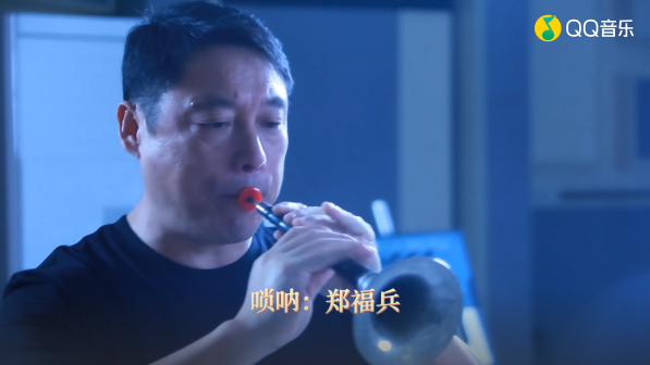 唢呐：郑福兵
