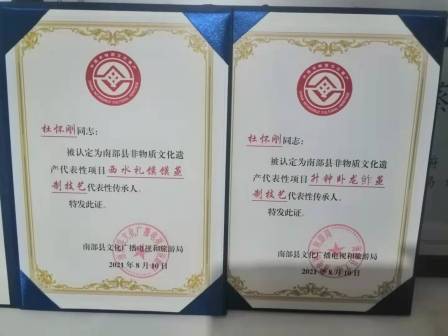 杜怀刚卧龙鲊、礼馍馍非遗传人认定证书