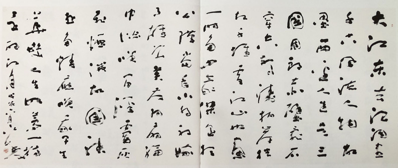 草书·苏轼《念奴娇赤壁怀古》 144x360cm 2018年