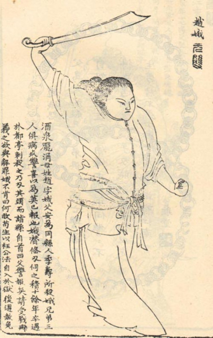赵娥像