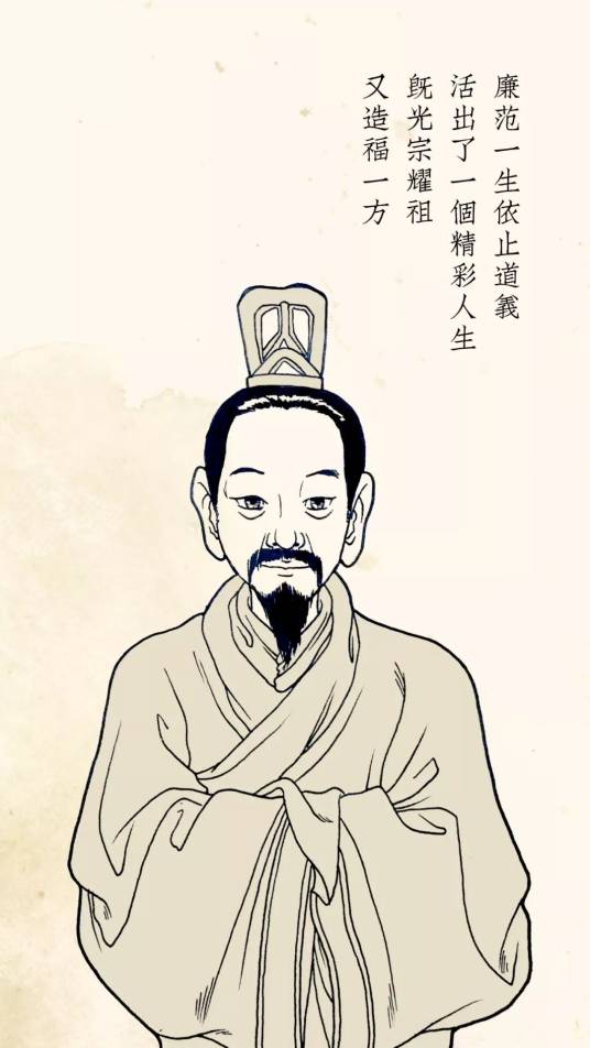 廉范