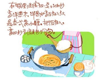 炒米饭