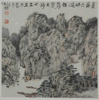 书法家王镛
