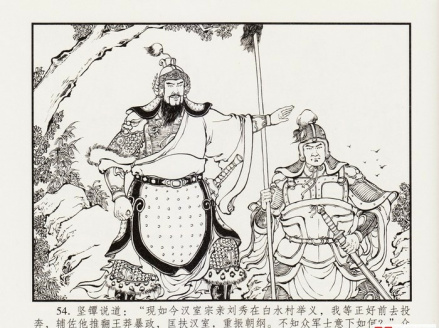 连环画《反南阳》中的坚镡