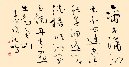 沈鹏书法