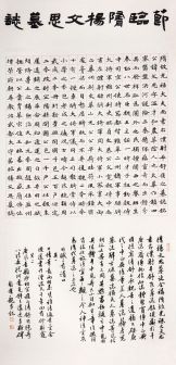 彭双龙小楷《节临杨文思》