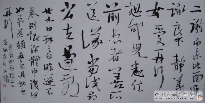 书法家王镛