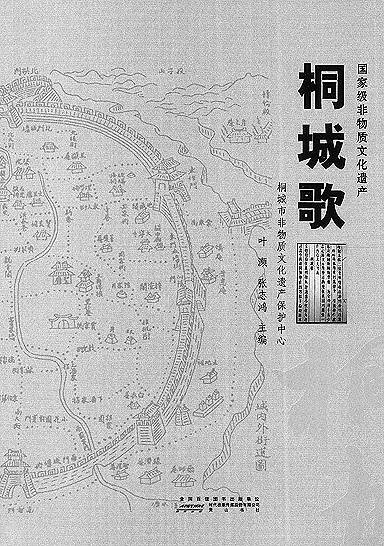 桐城歌