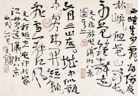 书法家王镛