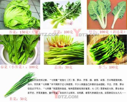 七样菜