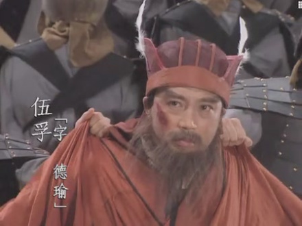 影视剧中的伍孚