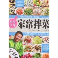 家常拌菜