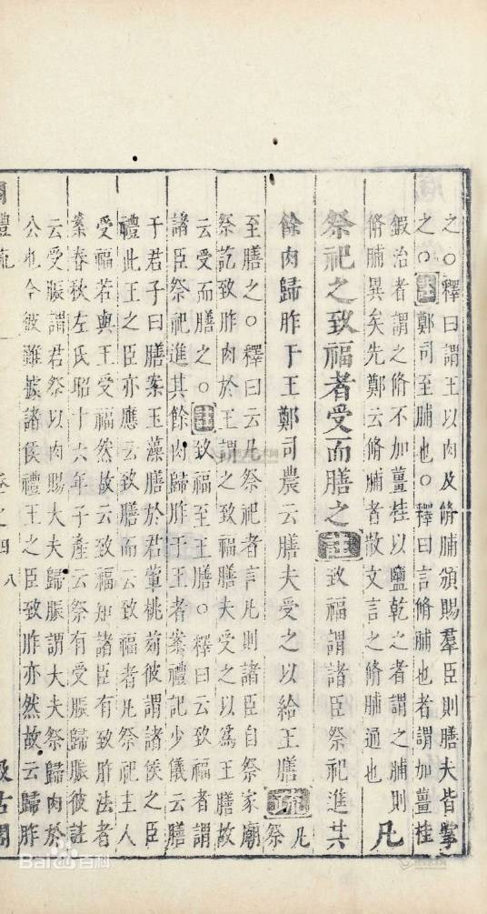 周礼注疏