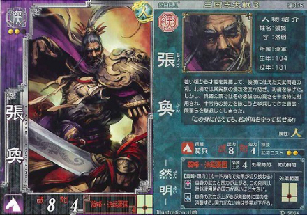 三国志大战3 张奂形象