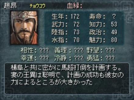 三国志DS赵昂