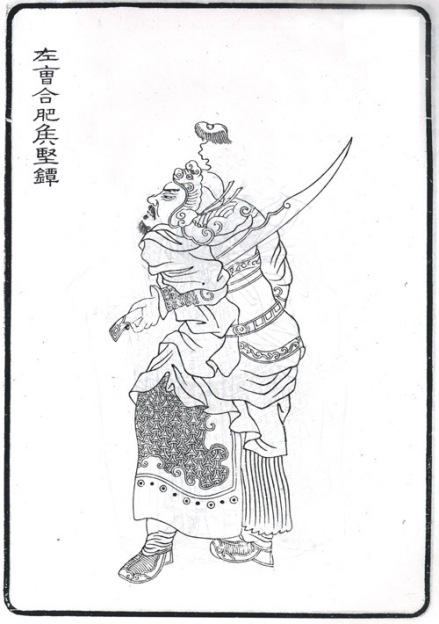 坚镡全身像 
