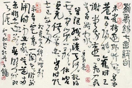 书法家王镛