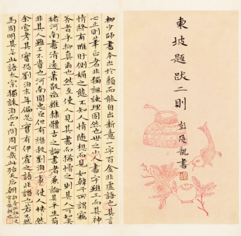 彭双龙小楷《东坡题跋》