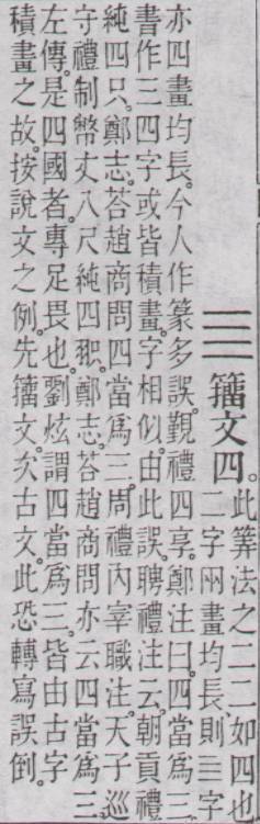 说文解字里的亖 