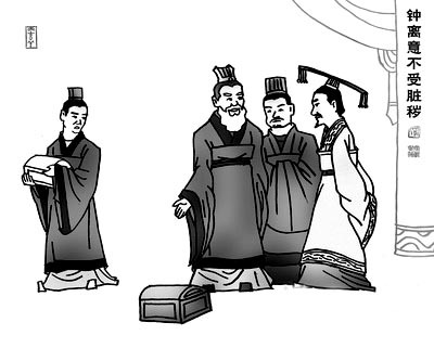 钟离意不受脏秽