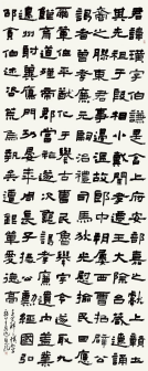 彭双龙选临《鲜于璜碑》