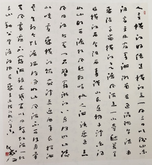 草书·李白《横江词》六首 62x59cm 2018年书