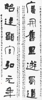 彭双龙隶书对联