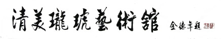题字