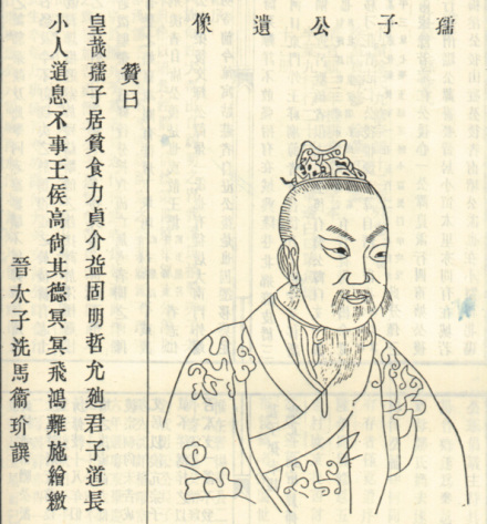 徐稚像 