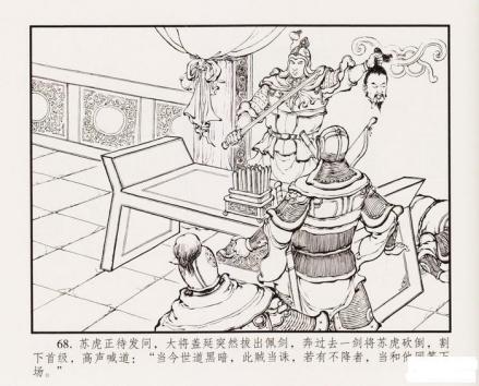 连环画《反南阳》景丹斩苏虎的插图