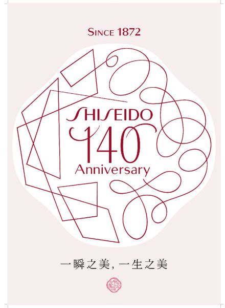 资生堂140周年新图