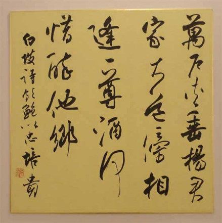 叶培贵书法作品