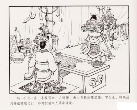 连环画《反南阳》中的陈俊