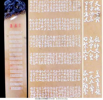 怀禅微刻《千字文》