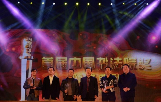 彭双龙-首届中国书法院奖颁奖