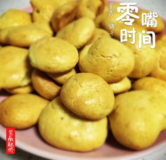 蛋香小饼干