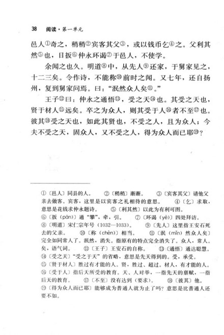 方仲永