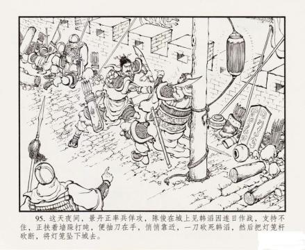 连环画《反南阳》中陈俊刀劈韩滔
