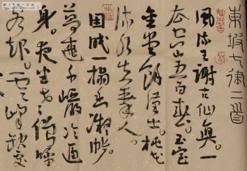 书法家王镛