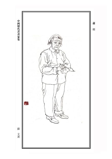 萧娴