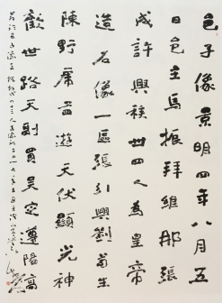 楷书·节临《邑子像马振拜等四十三人造像记》182x131cm