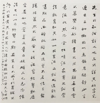行楷·陶潜《五柳先生传》 200x200cm 2014年书