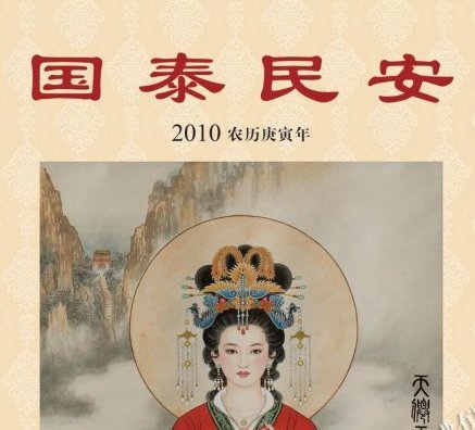 碧霞元君